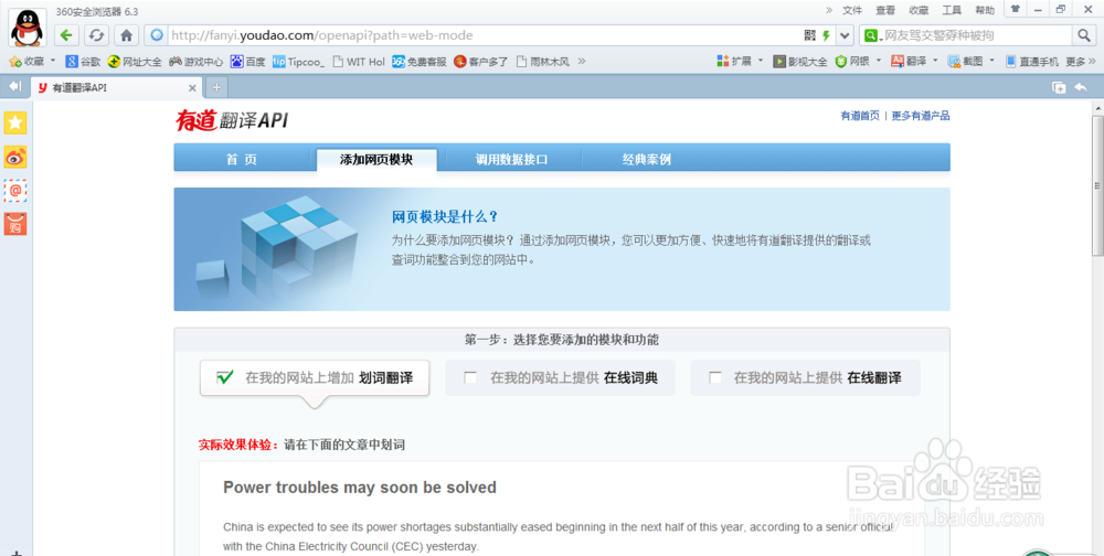 如何在网页中添加有道在线翻译api接口插件