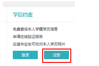 学信网登不上去怎么办