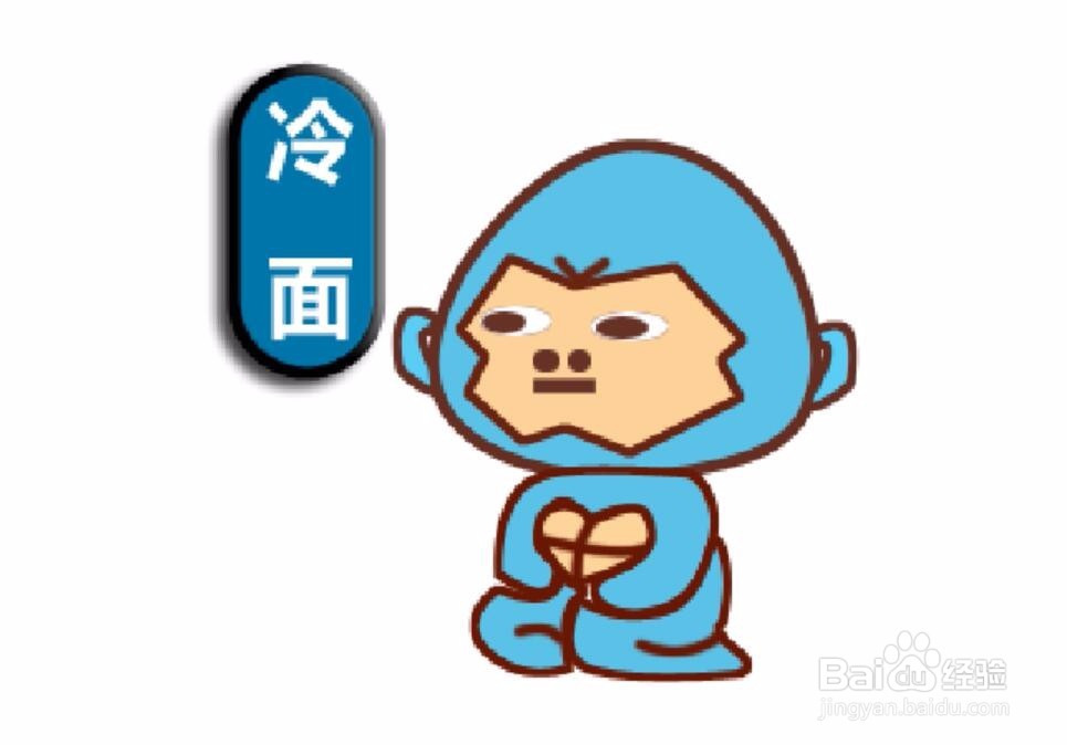 PS可爱冷面猴