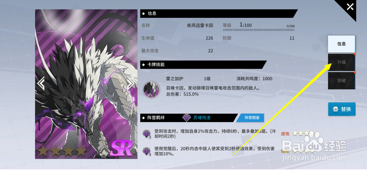 零界之痕手游AR卡人物怎么升级