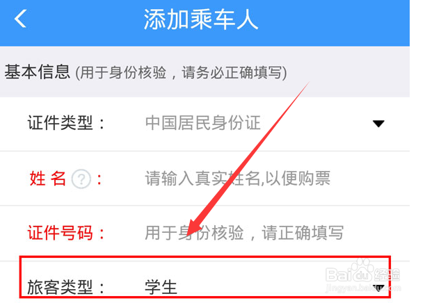 12306怎么验证学生资质
