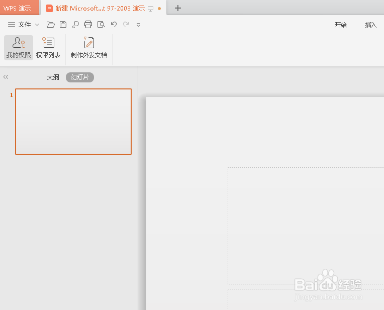 如何在PPT当中设置幻灯片的版式?