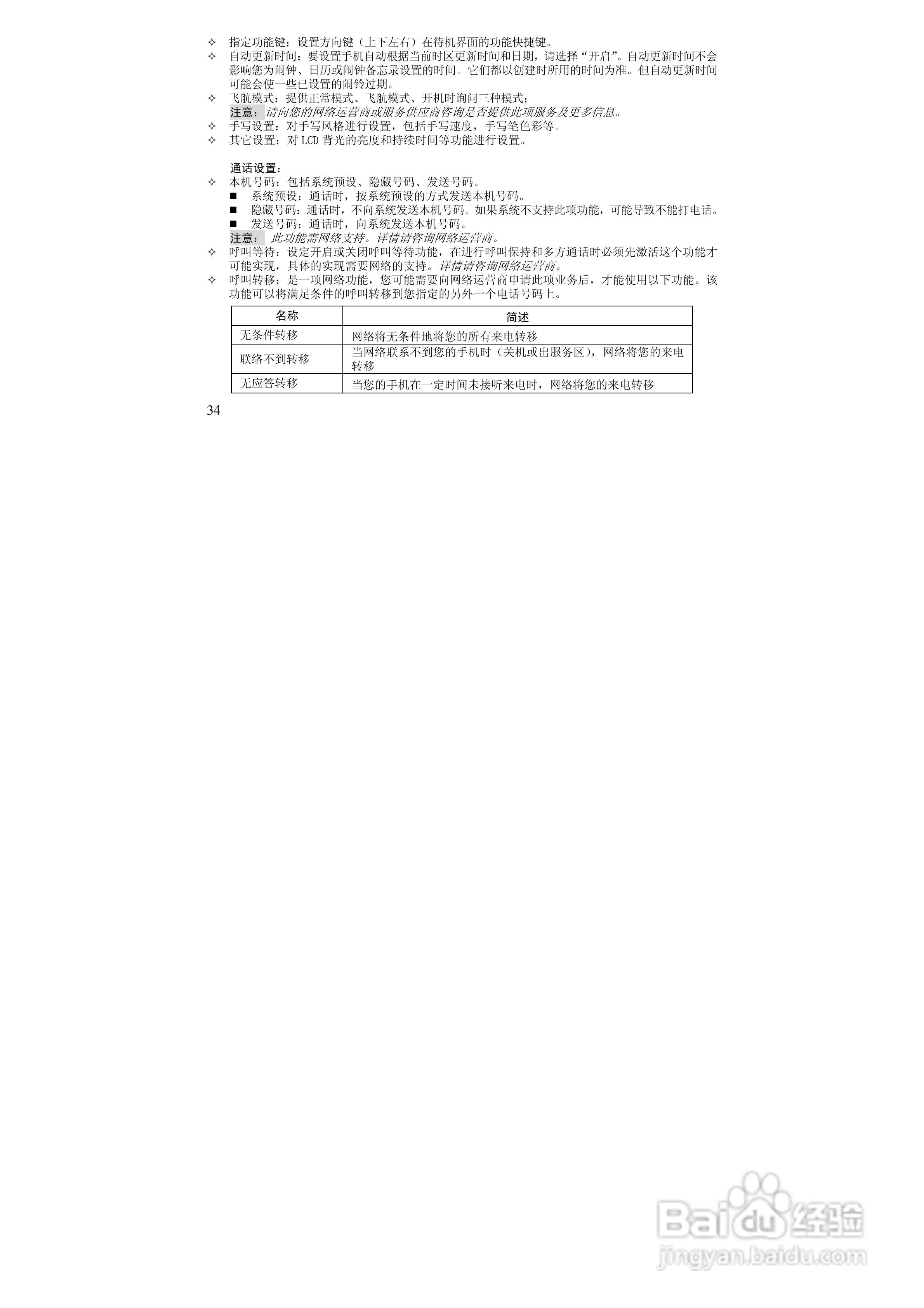 万利达MT170手机使用说明书:[4]