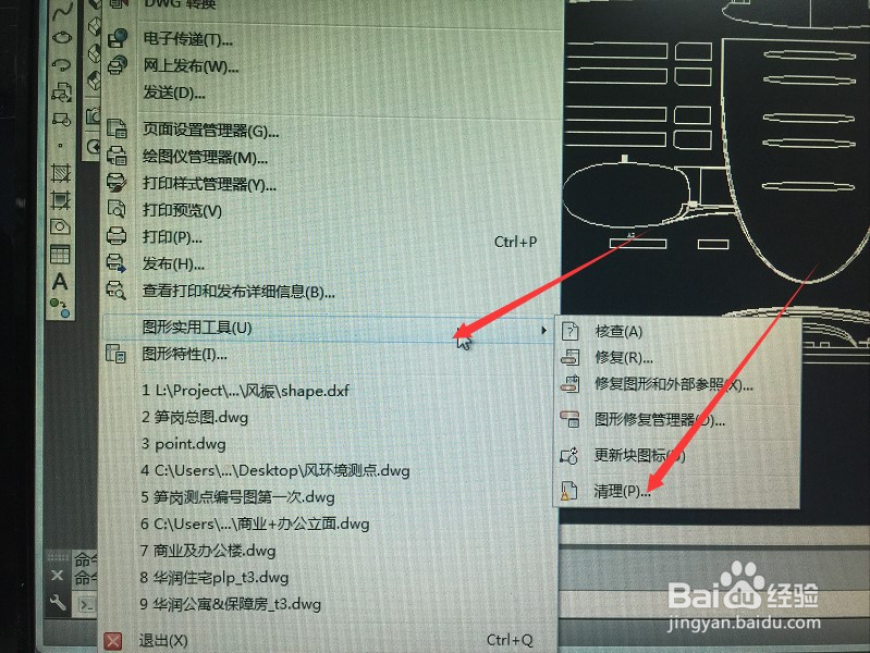 如何清理CAD中无关的线条
