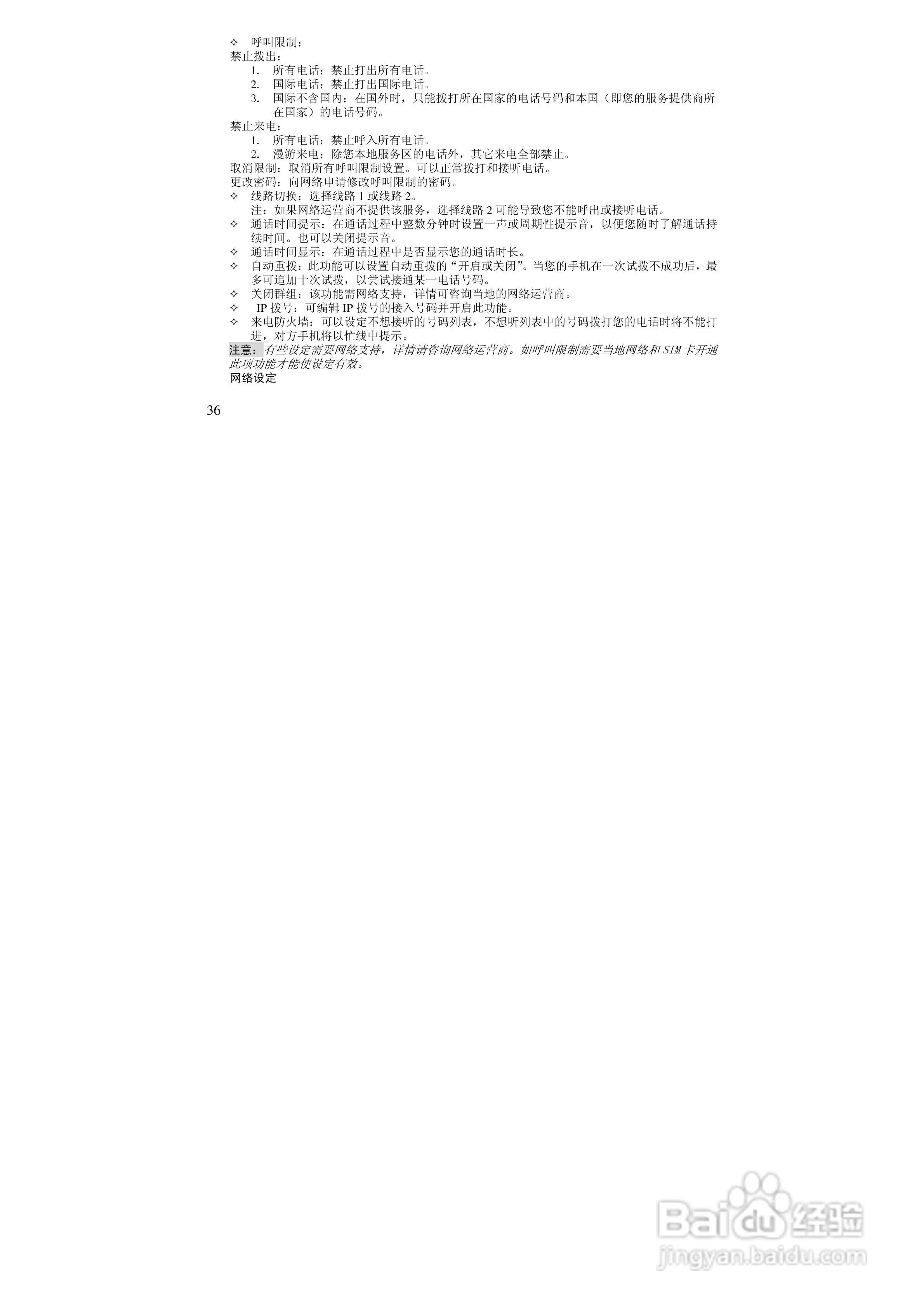 万利达MT168手机使用说明书:[4]
