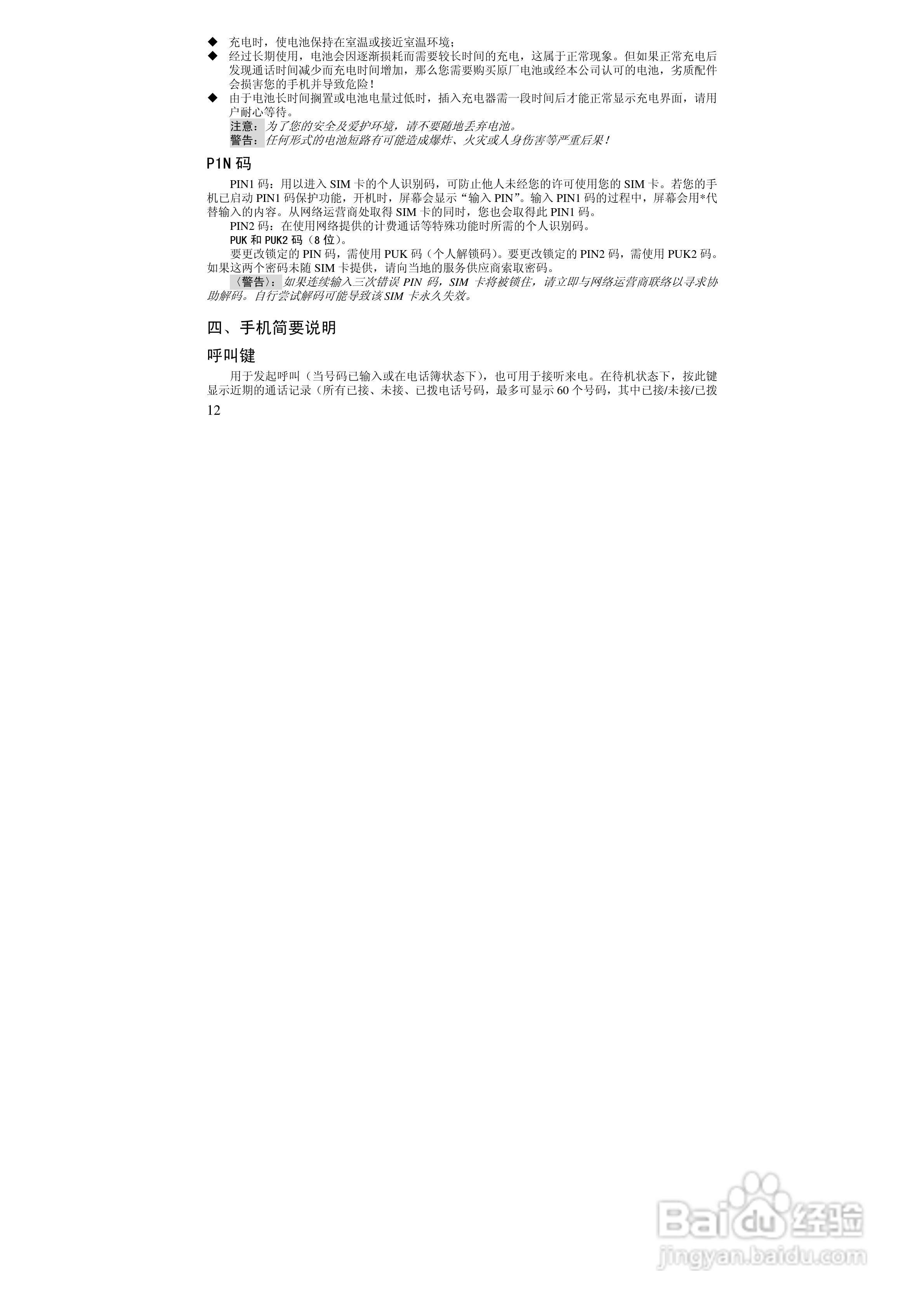 万利达MT170手机使用说明书:[2]