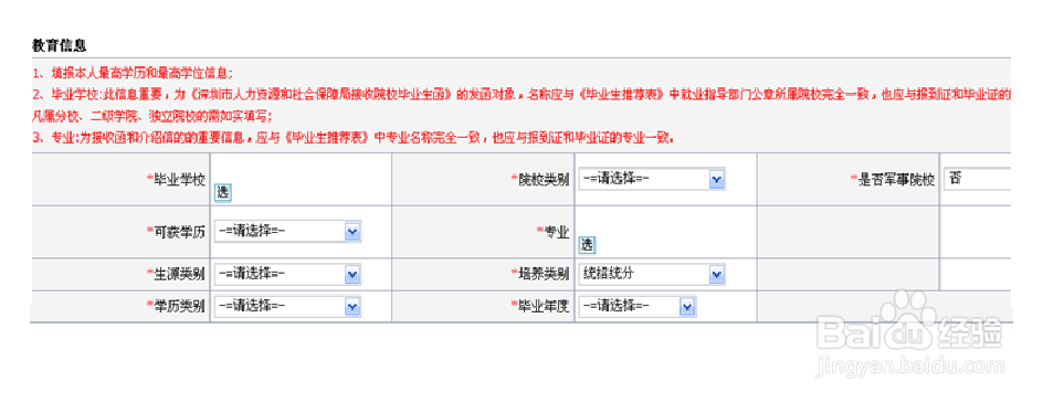 2018深圳毕业生引进代理流程