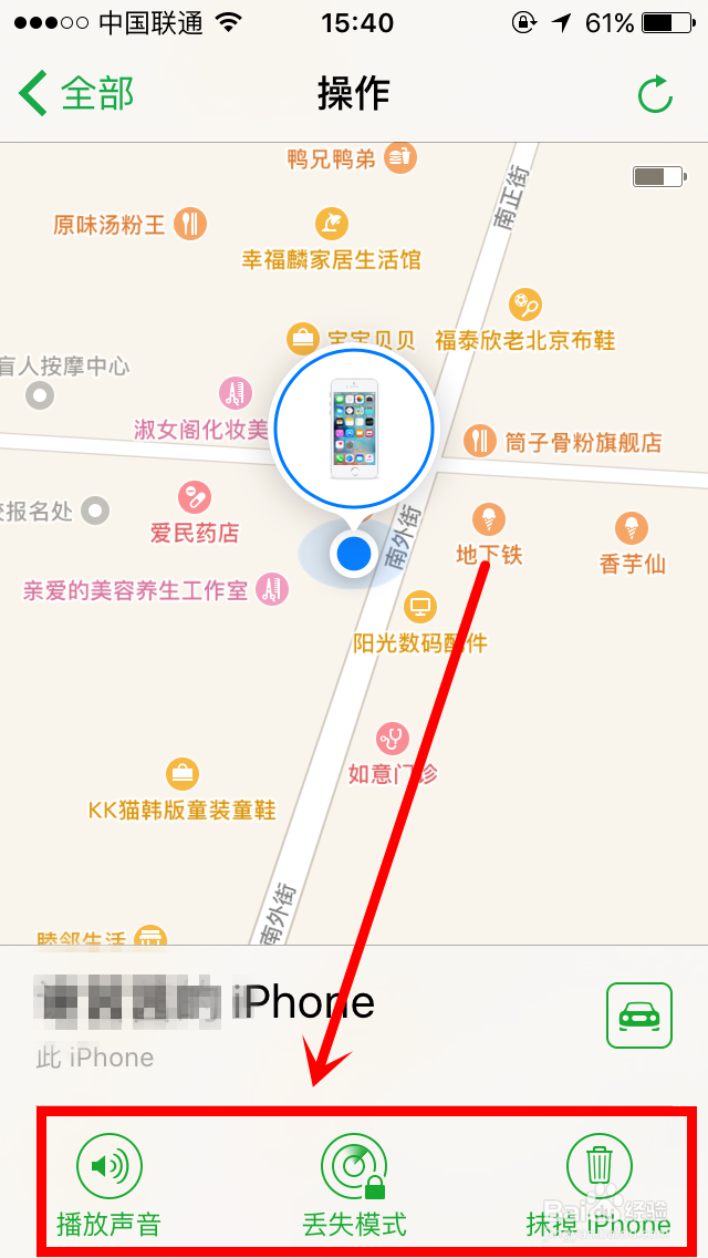 iPhone苹果手机怎么查找自己手机的位置
