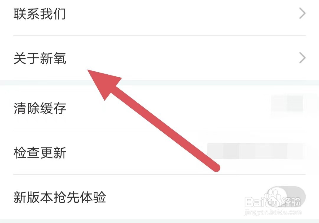 新氧医美如何查看新氧App权限明细表