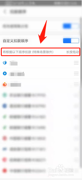 支付宝如何设置扣款顺序