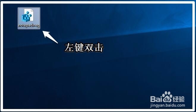 Win10右键菜单添加“用记事本打开”菜单的方法