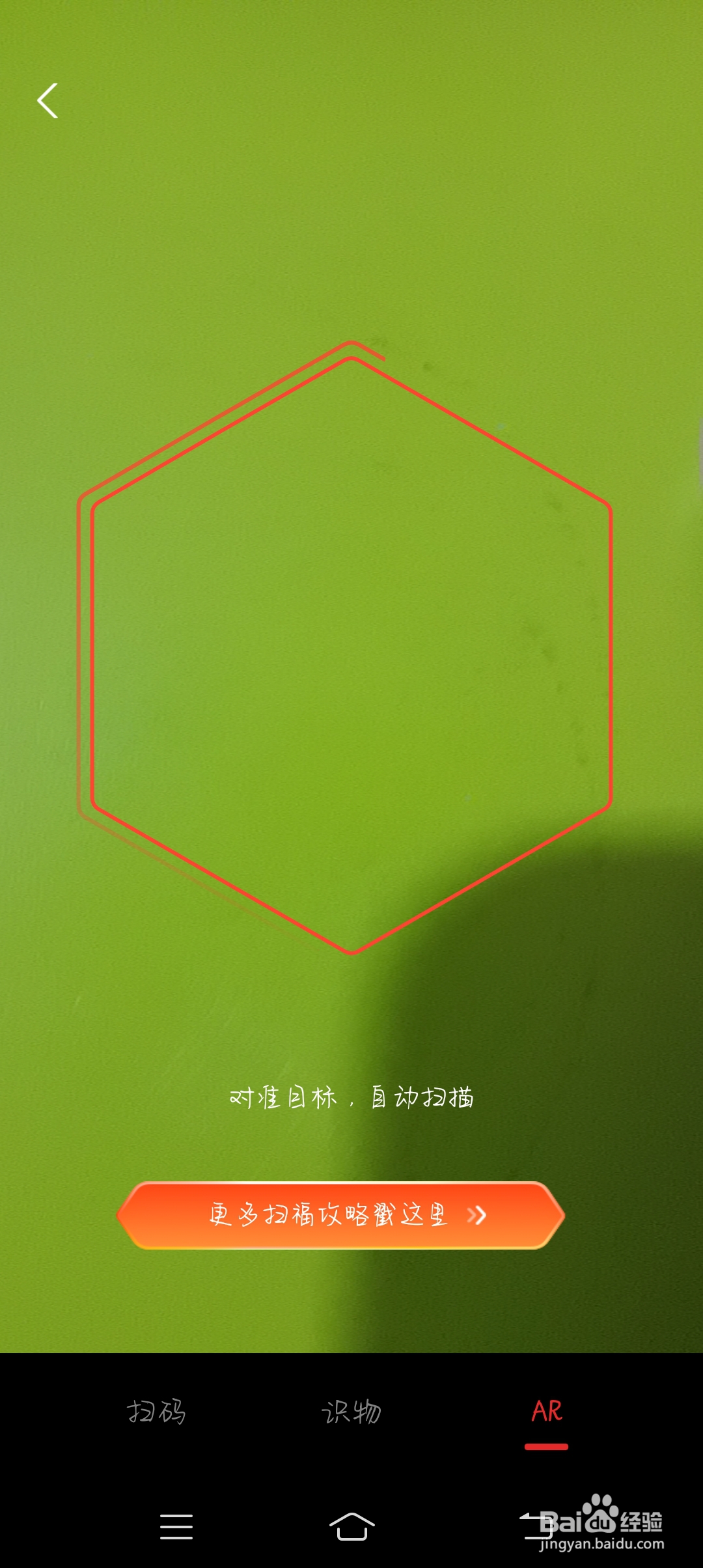 怎么通过扫描“福”字集福卡