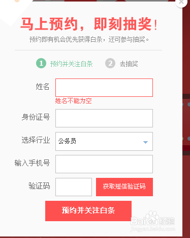 “小金库”和“京东白条”是什么？如何注册使用