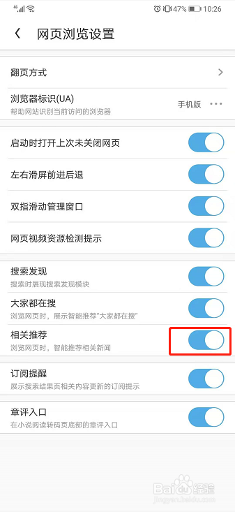 UC浏览器如何关闭相关推荐
