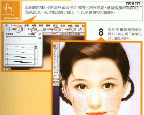 PS鼠绘教程:绘制古典美女头部肖像