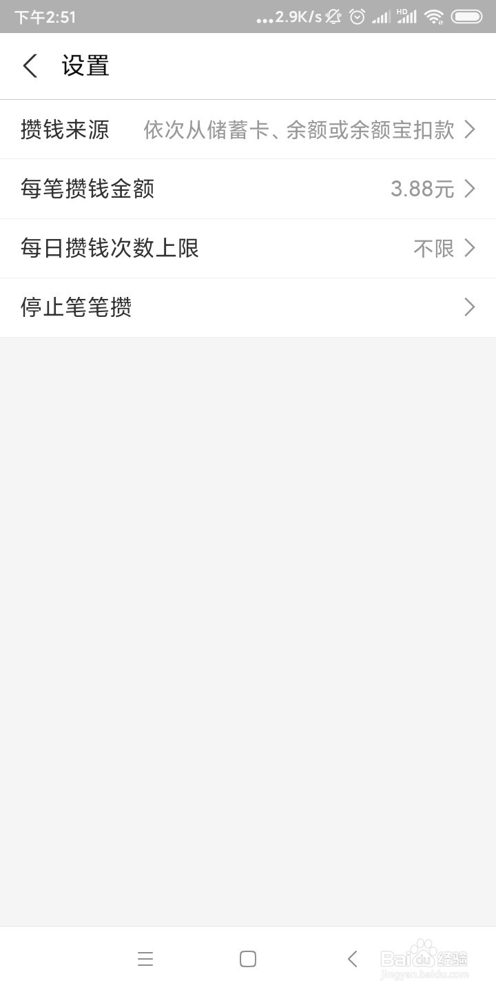 如何关闭自己支付宝笔笔攒服务