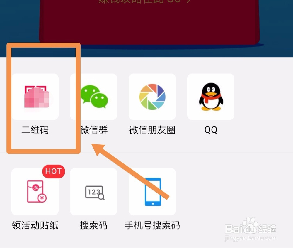 如何生成属于自己的支付宝赚钱红包二维码
