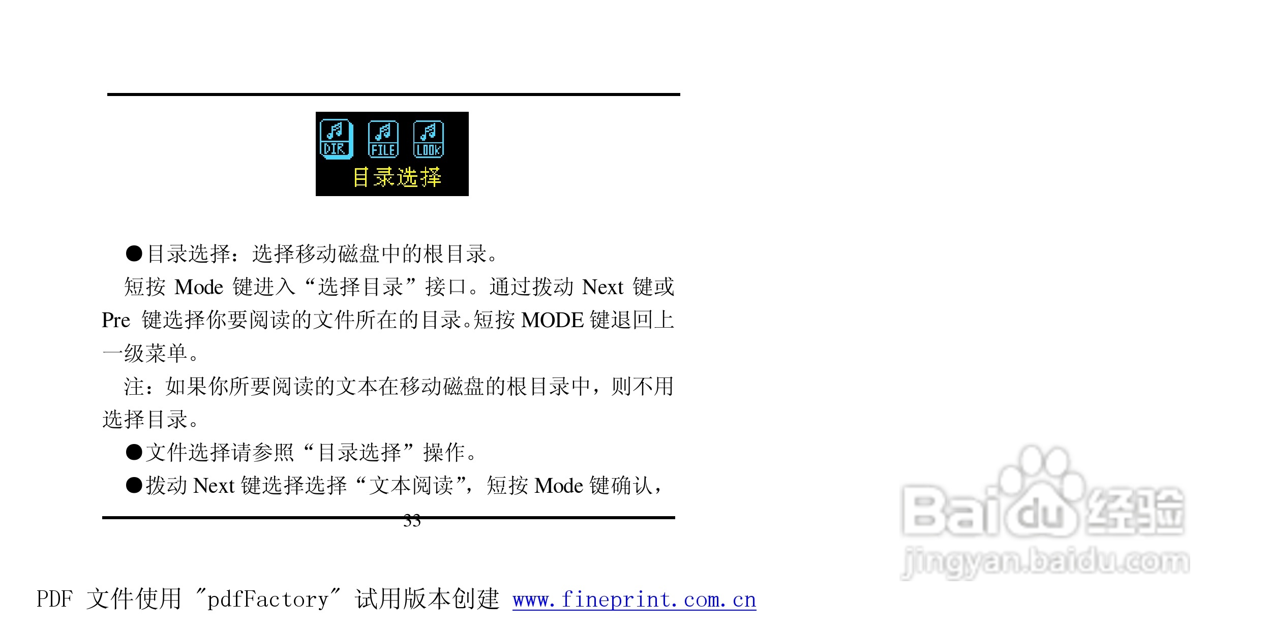 方正灵羽MP3播放器使用说明书:[4]