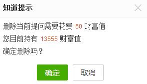 网络应用精选：[7]如何删除百度知道回答