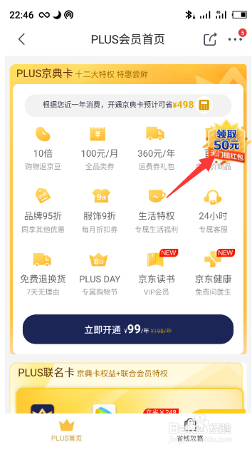 京东plus会员怎么购买