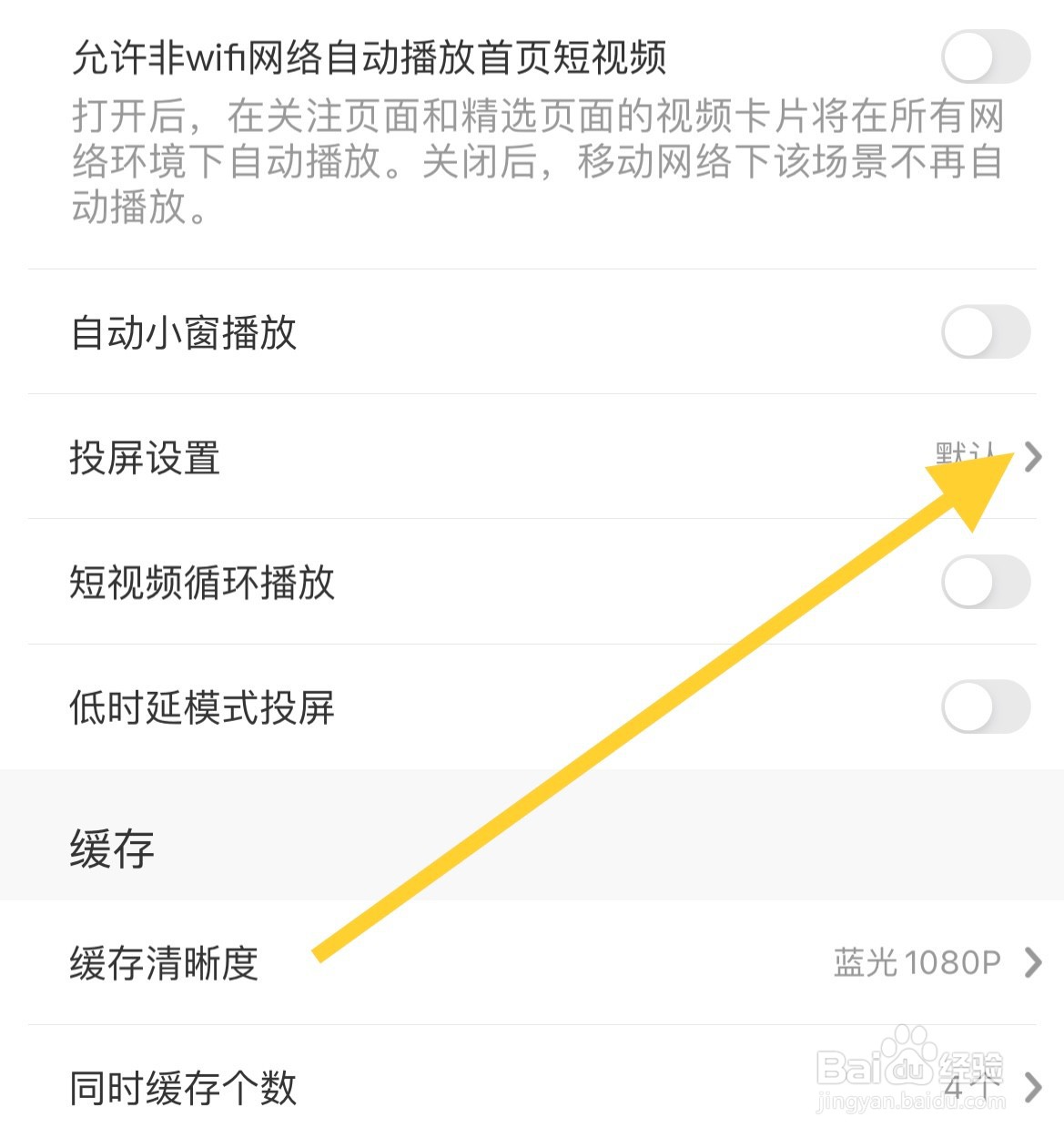 咪咕视频如何进行投屏设置？