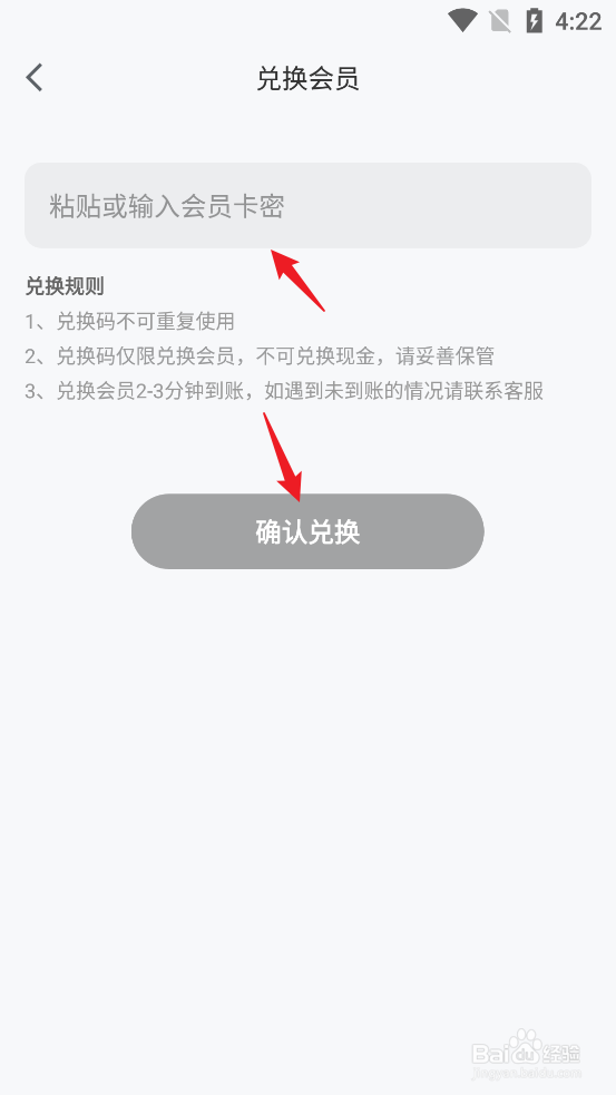 听书神器APP怎么兑换会员