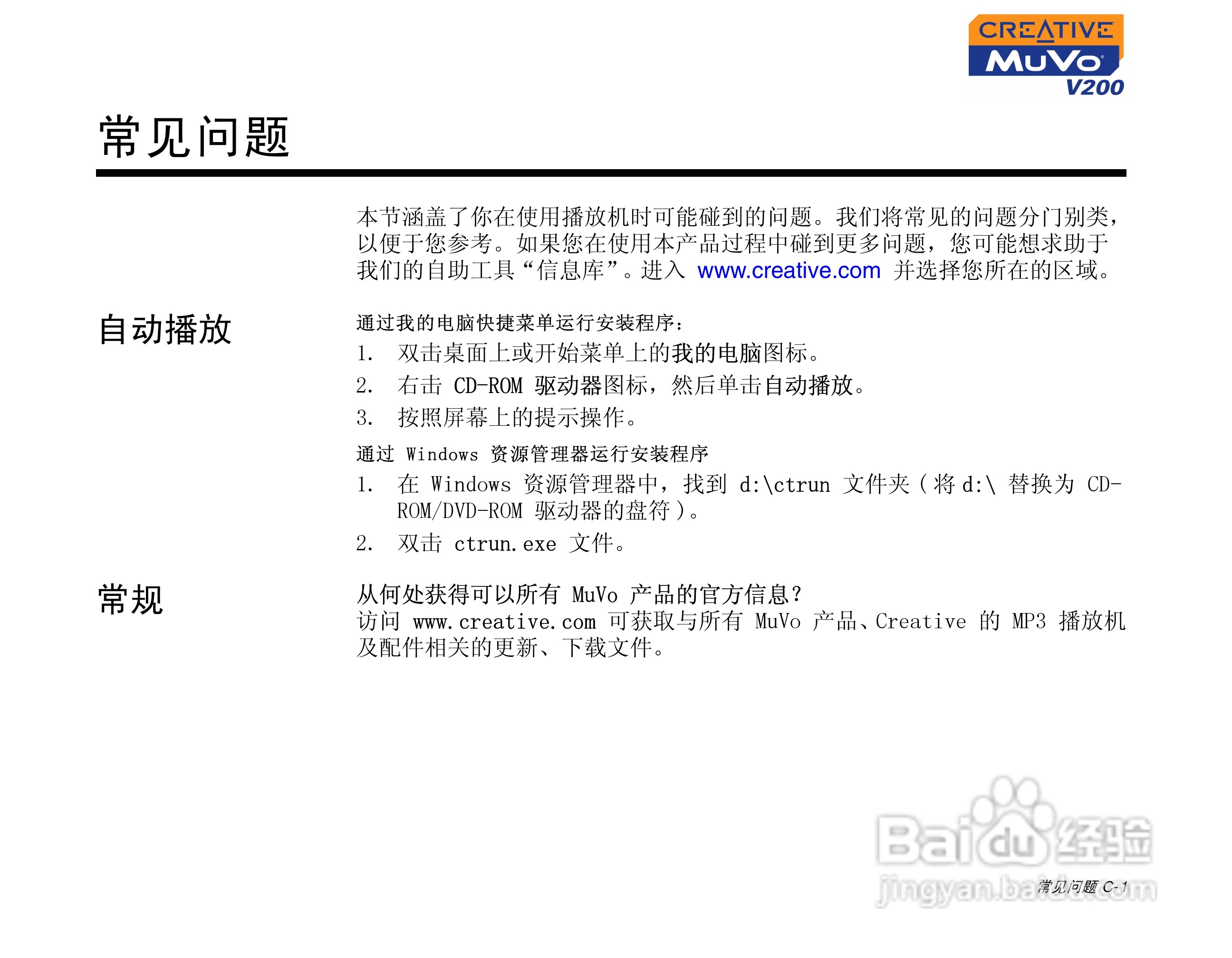 创新MP3播放器MuVoV200型说明书:[6]