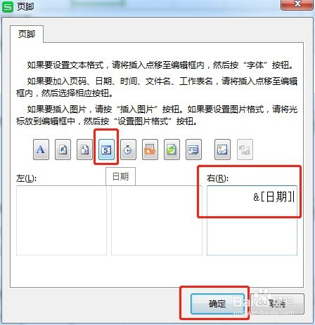 Excel如何在页脚右边打印当天日期