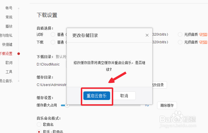 网易云音乐怎么更改歌曲缓存目录
