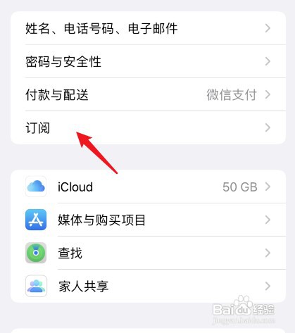 怎么操作才能关掉苹果自动续费