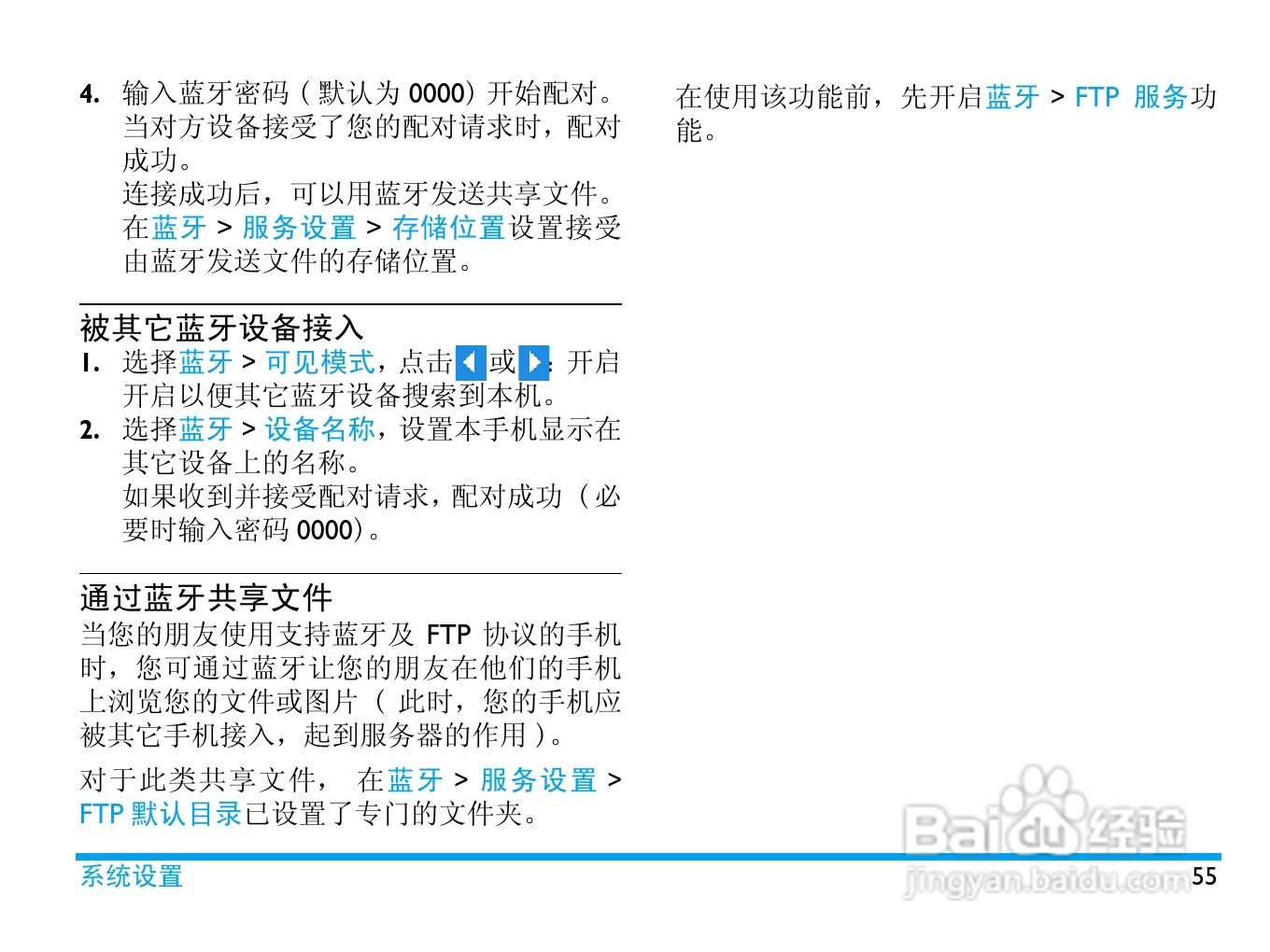 飞利浦 C700使用说明书:[6]
