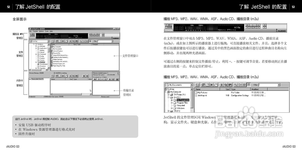爱欧迪G3播放器使用说明书:[3]
