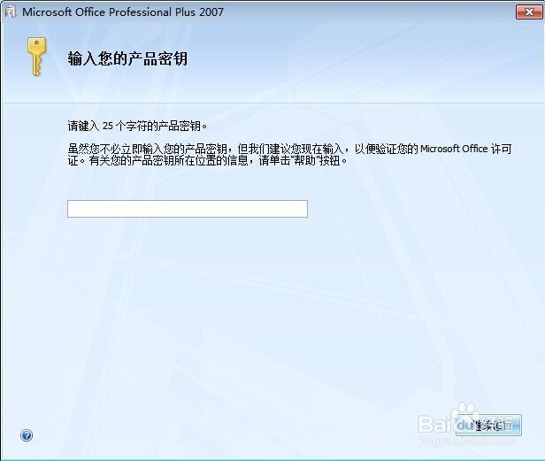Office_2007免费版安装教程