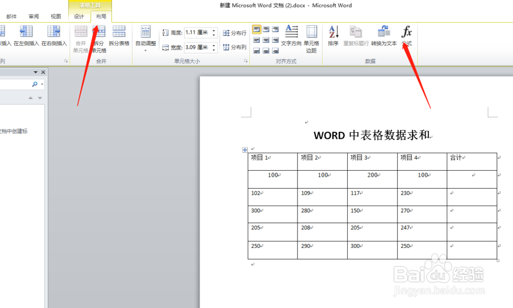 word中表格数据如何求和
