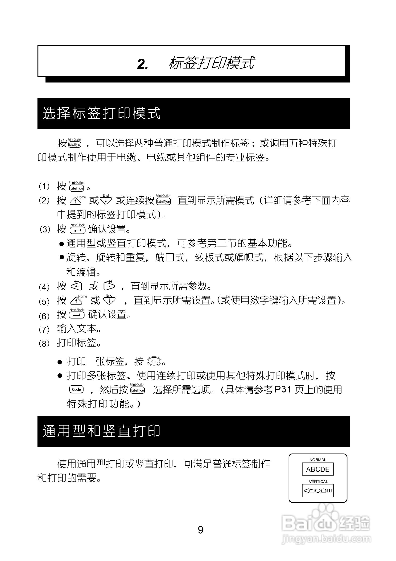 兄弟PT-1400标签打印机使用说明书:[2]