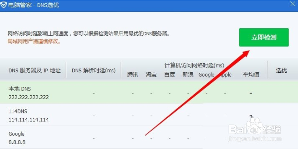 用无线路由器总DNS异常