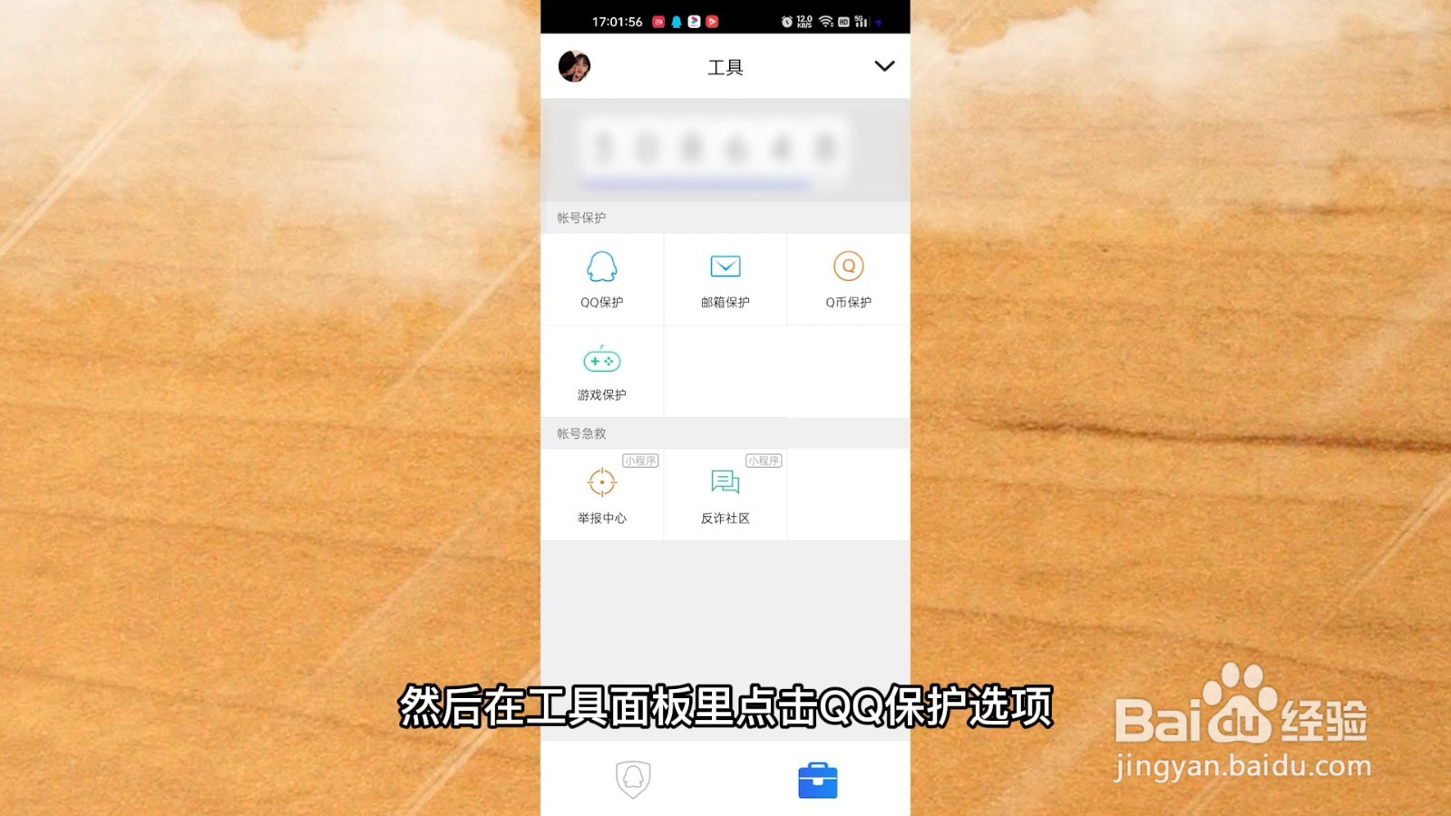 qq中毒头像变成鬼脸怎么办
