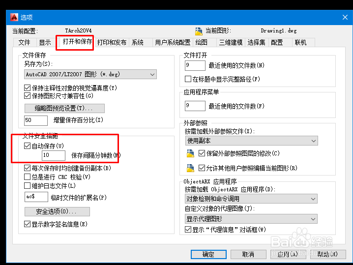CAD如何设置自动保存图纸时间