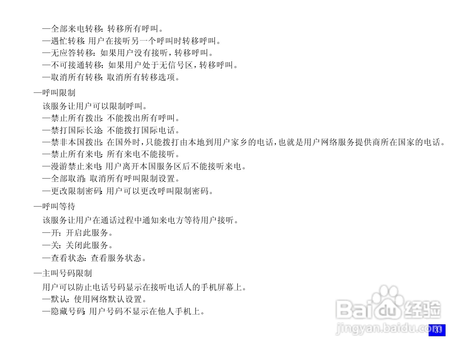 NEC N917手机使用说明书:[5]