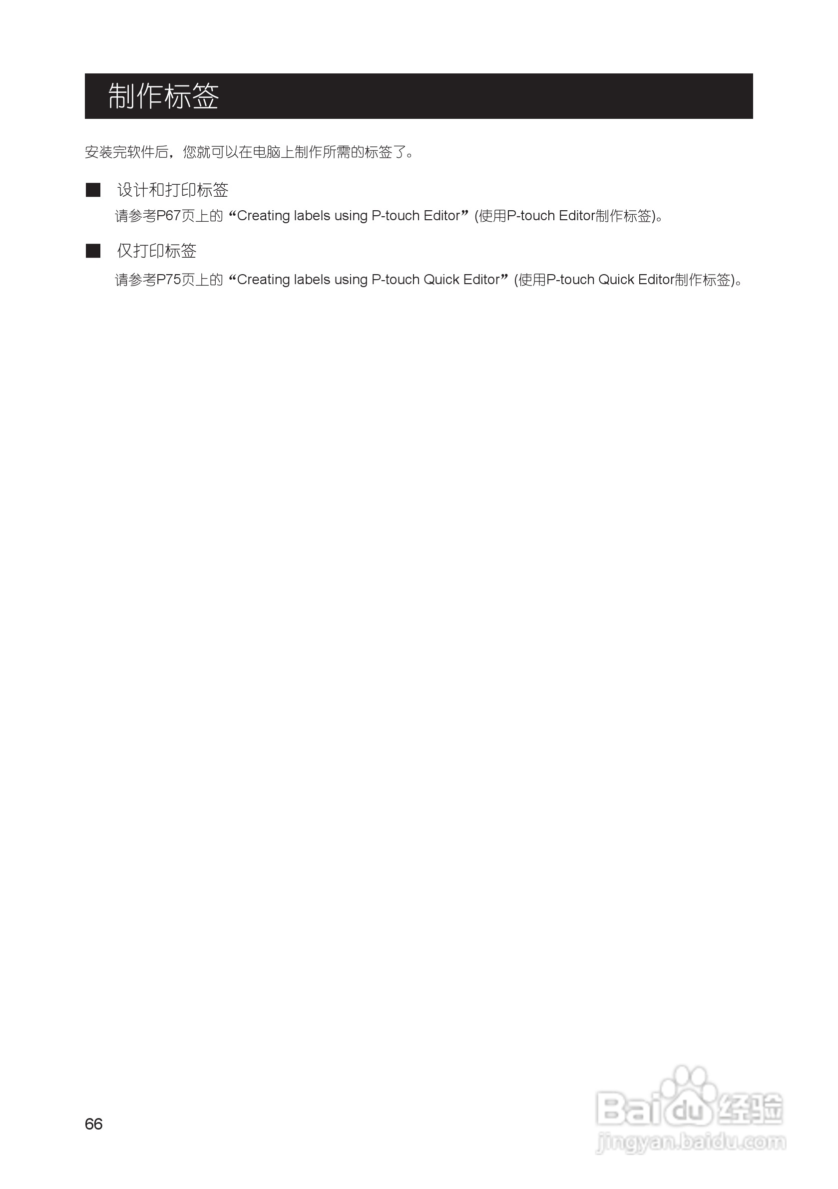 兄弟PT-9500PC标签打印机使用说明书:[7]