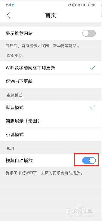 QQ浏览器如何关闭首页视频自动播放