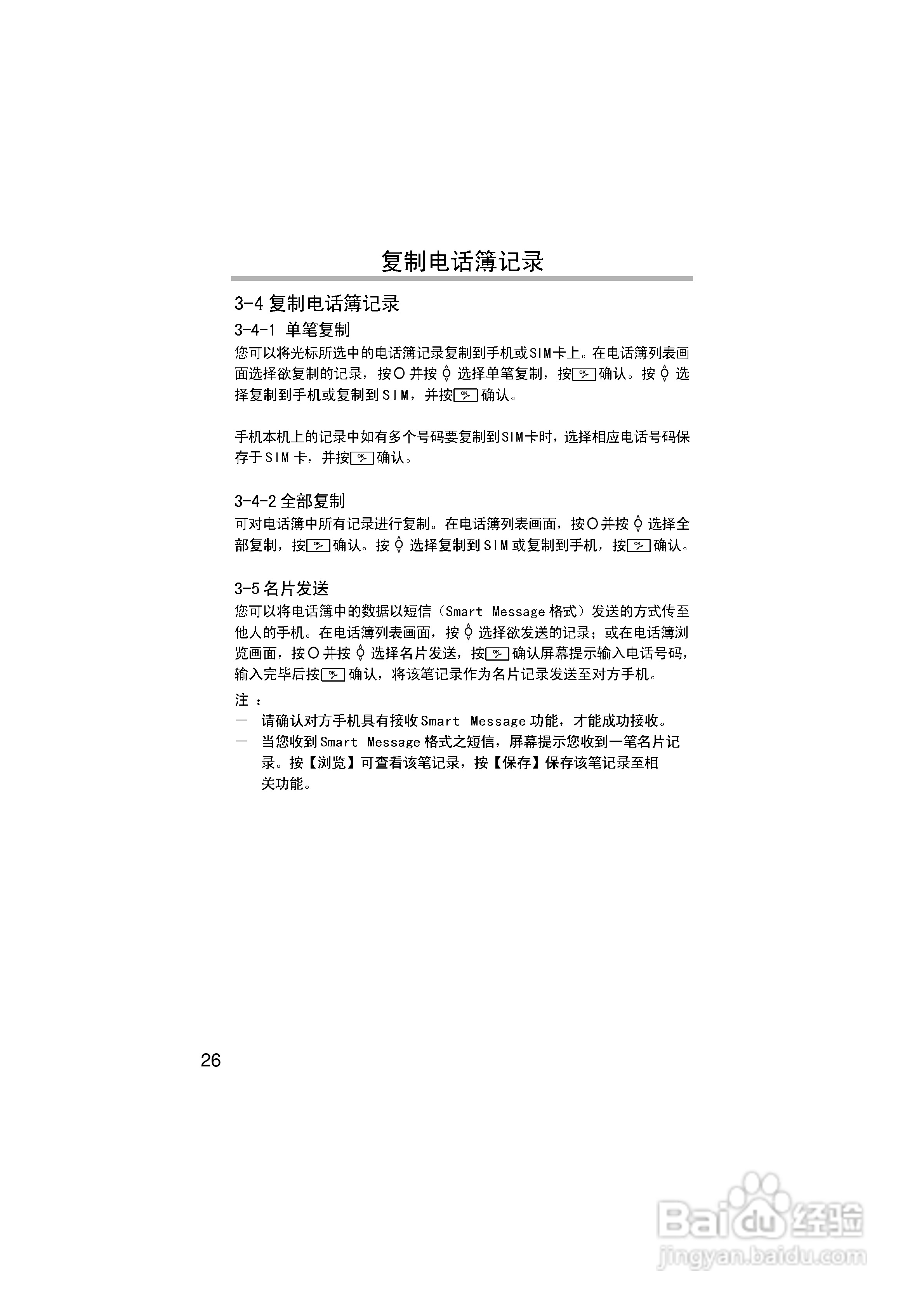 英华达H133手机使用说明书:[4]