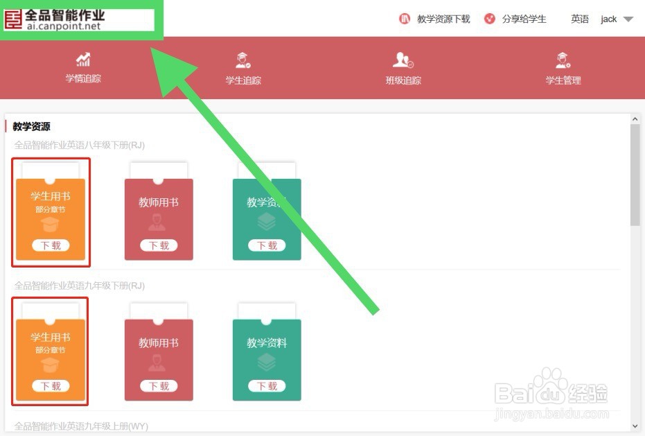 教师如何在-“全品智能作业