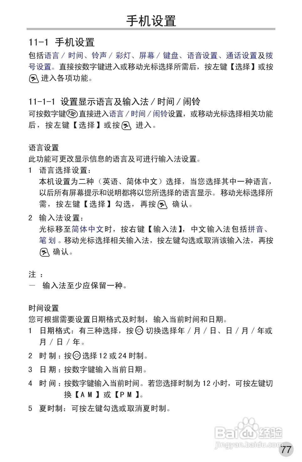 英华达362手机使用说明书:[10]