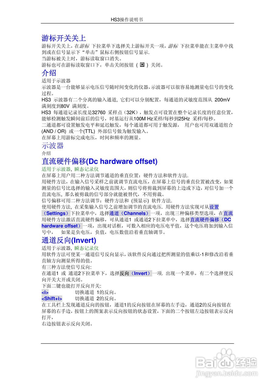 HS3组合仪器使用手册:[2]
