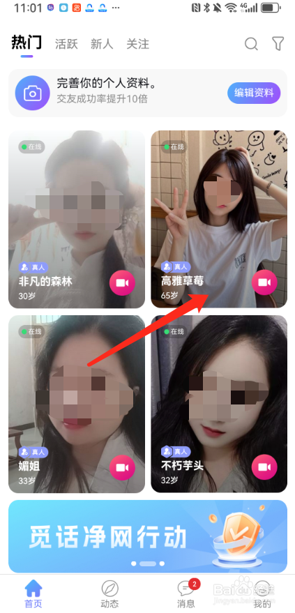 觅话怎么给人打视频电话？