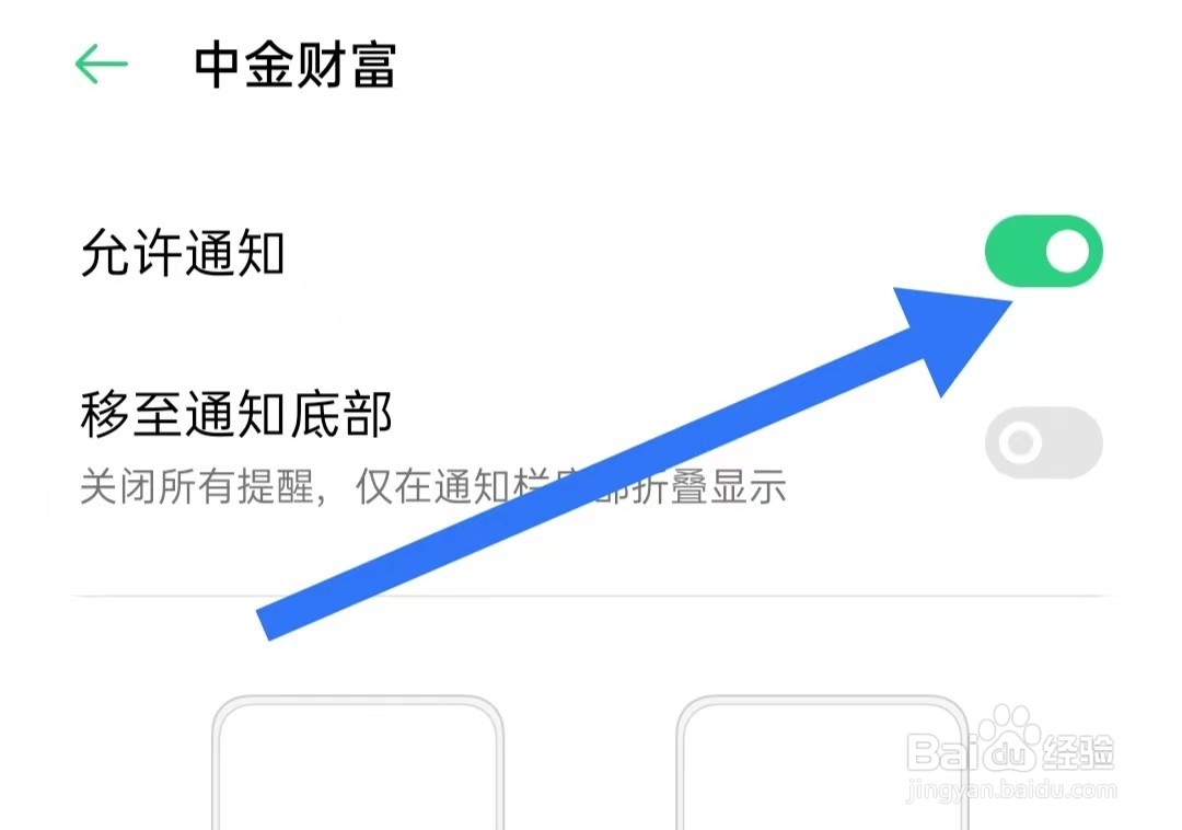 财信证券App如何开启允许通知
