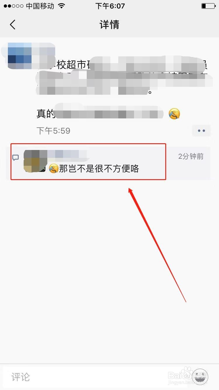 如何查看微信朋友圈中评论别人的消息
