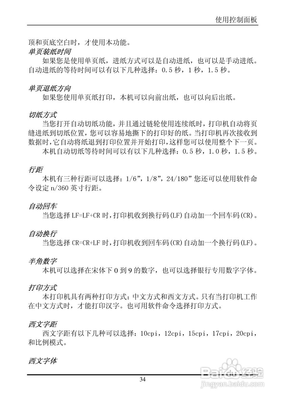 实达BP-660K打印机使用说明书:[5]