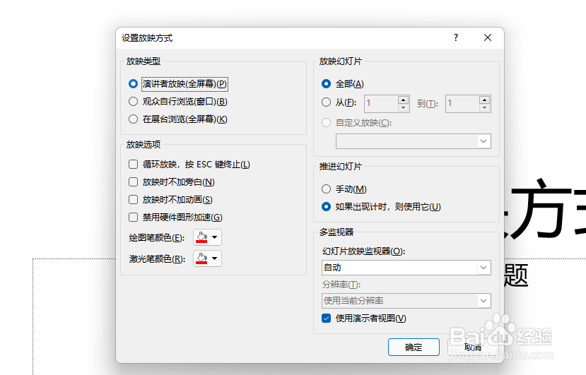 幻灯片放映方式
